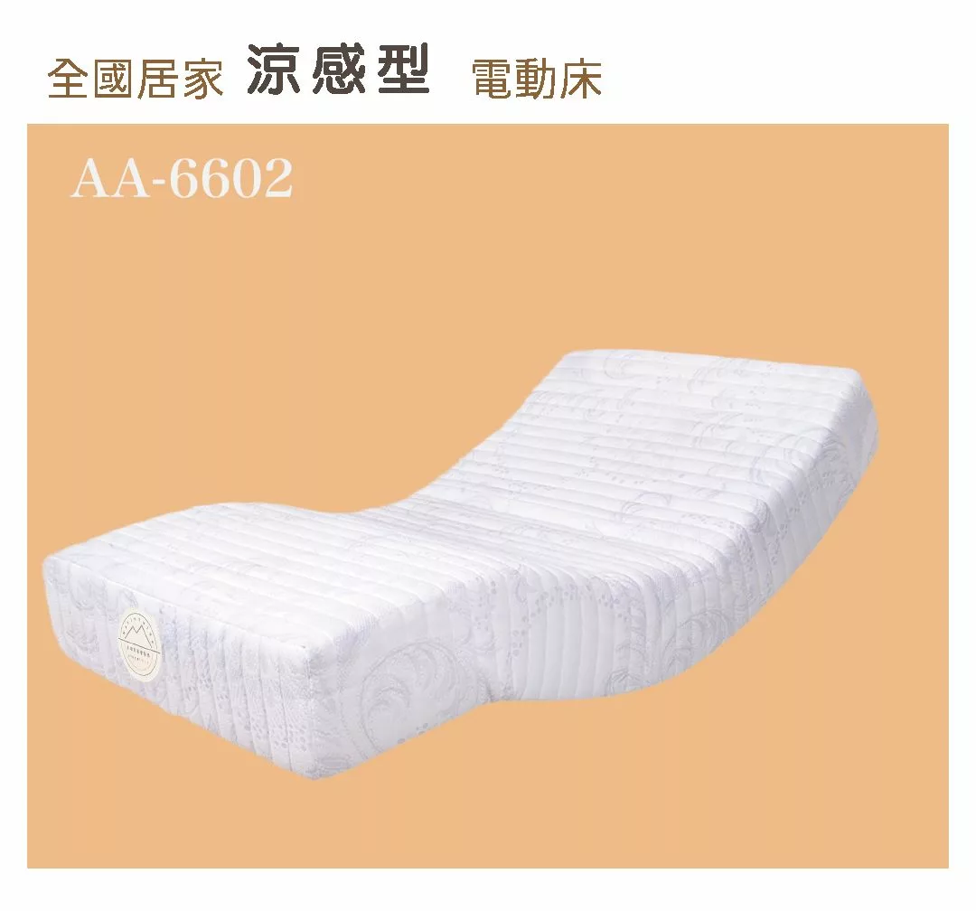 涼感型電動床AA-6602
